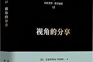 爵士总经理：会好好利用裁掉诺克斯后的空位 还需要一些时间评估