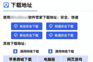 开云客户端app下载官网截图4